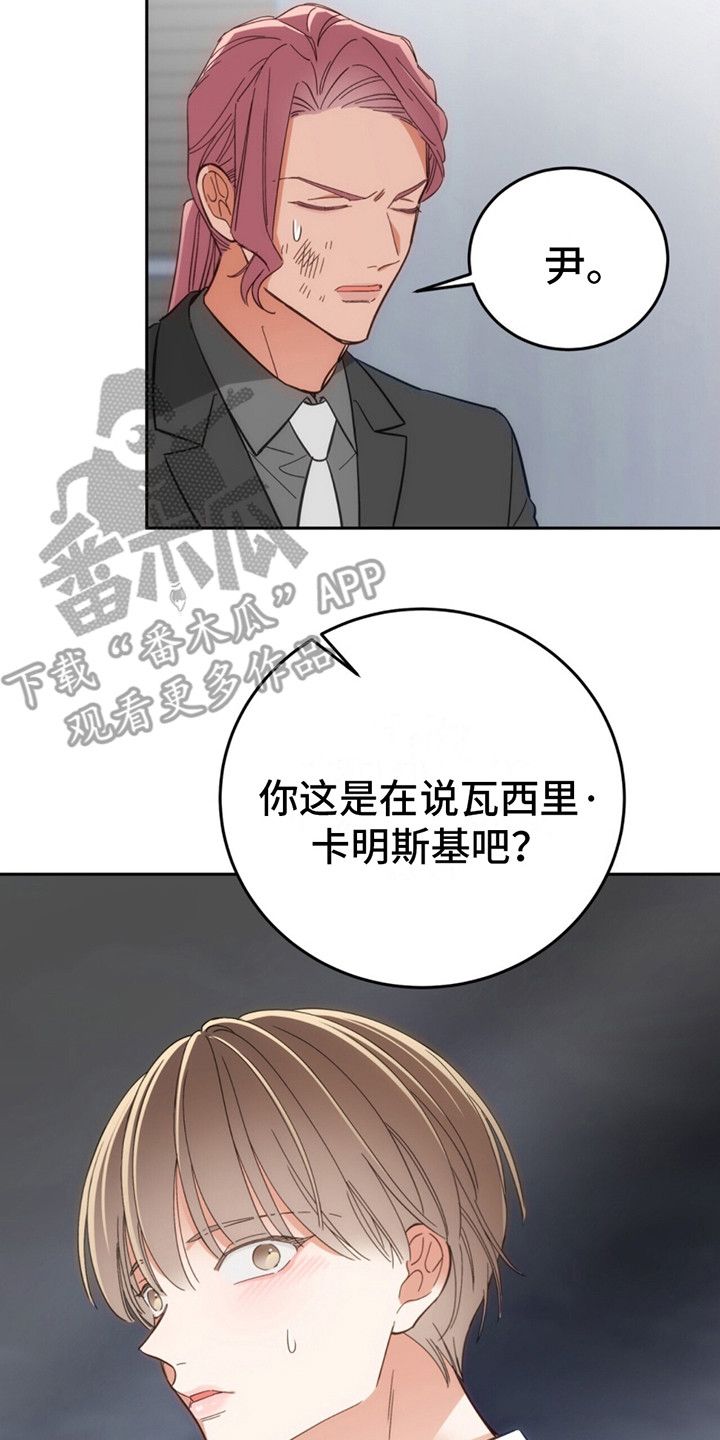 失忆总裁当清洁工漫画,第8话3图