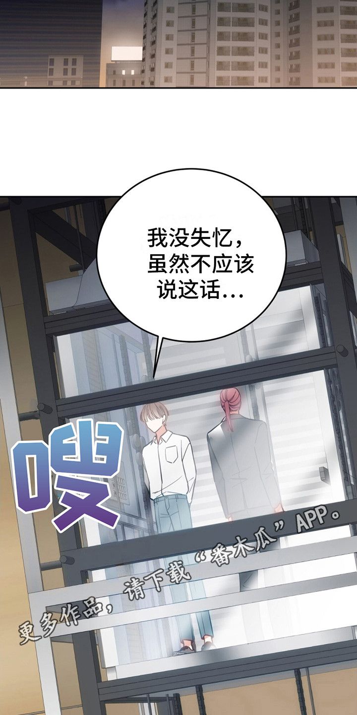 总裁失忆是什么电视剧漫画,第8话5图