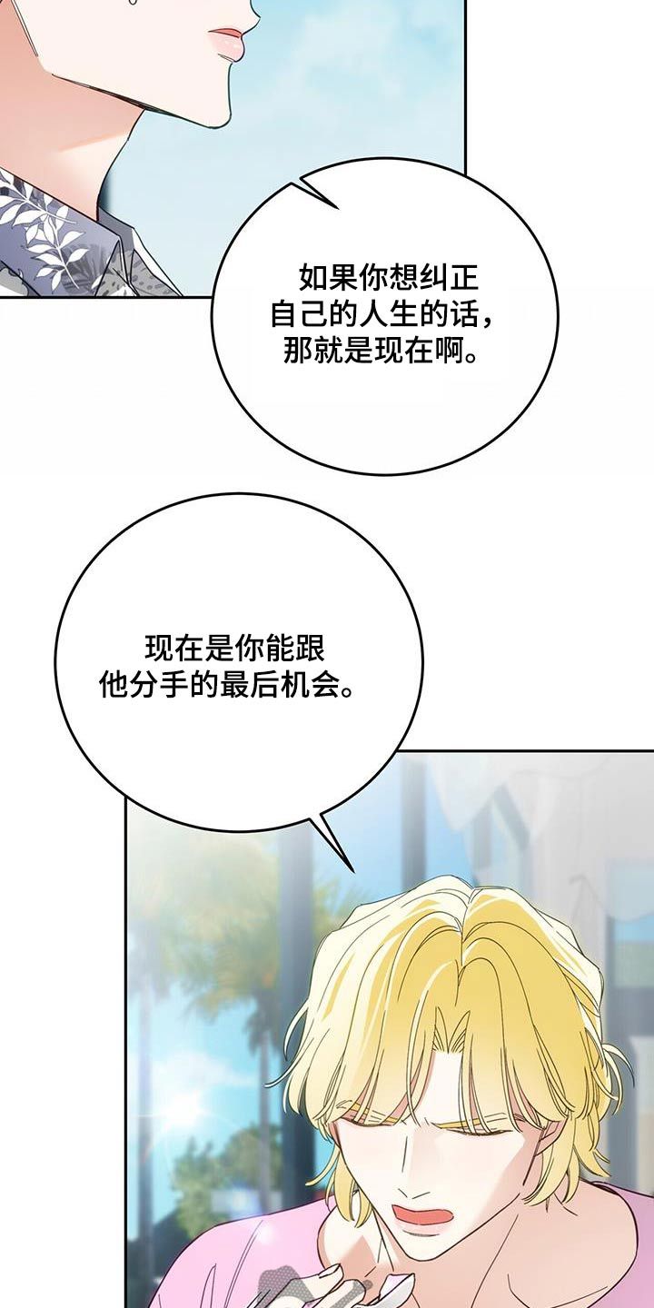 失忆总裁终于恢复记忆漫画,第20话2图