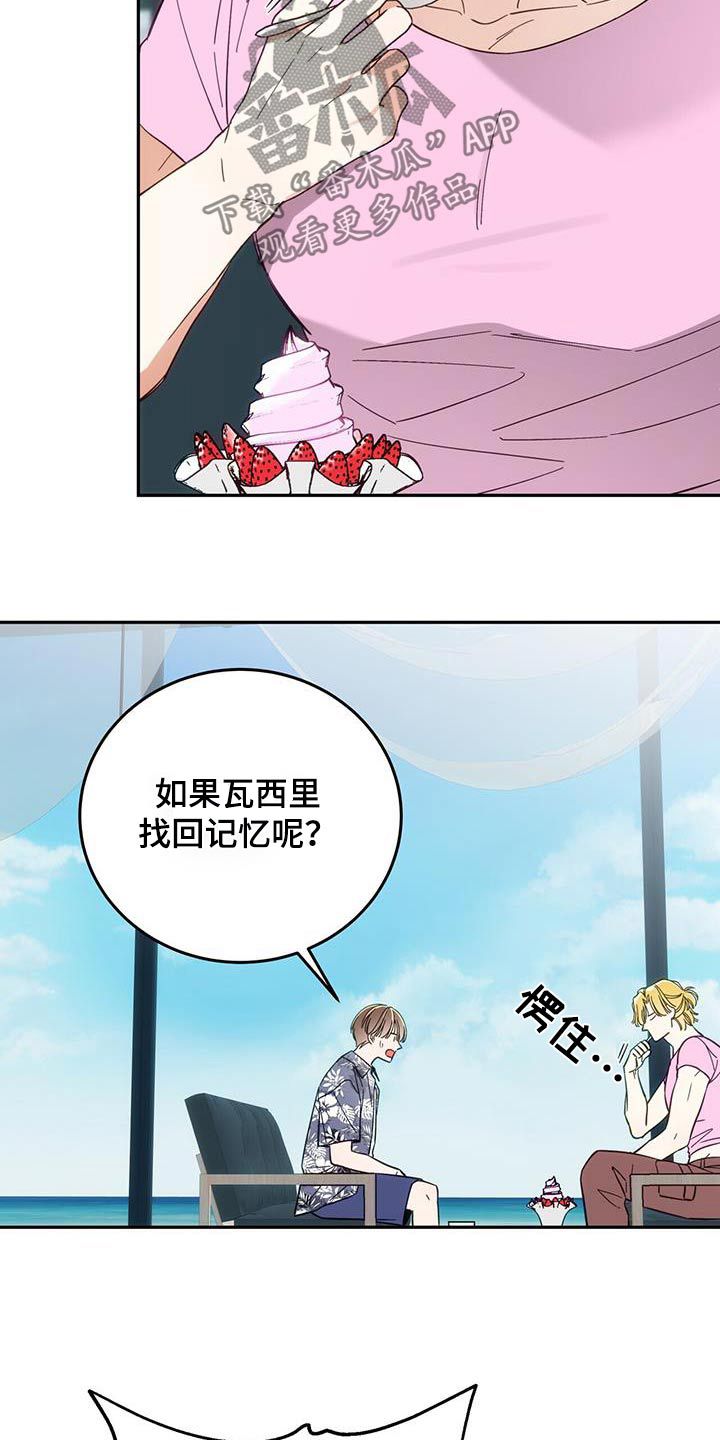 失忆总裁终于恢复记忆漫画,第20话3图