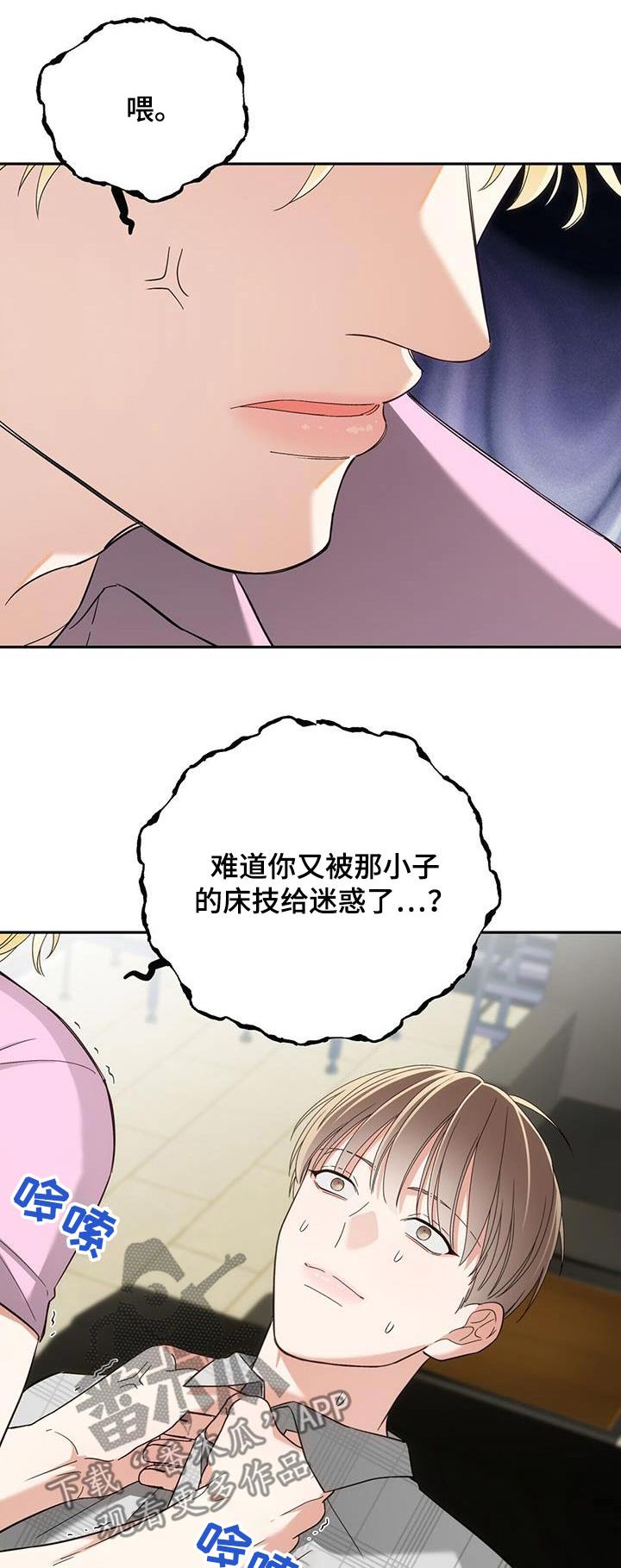 失忆总裁追妻全集漫画,第51话1图