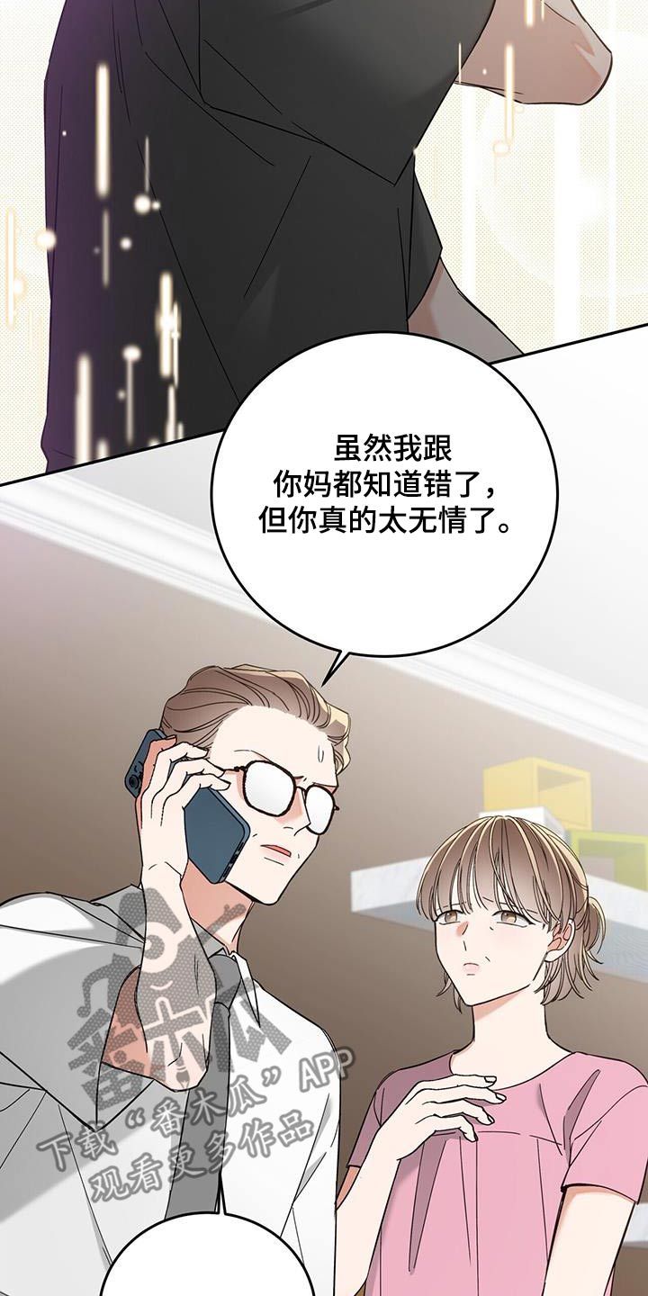 失忆总裁放肆爱漫画,第26话2图