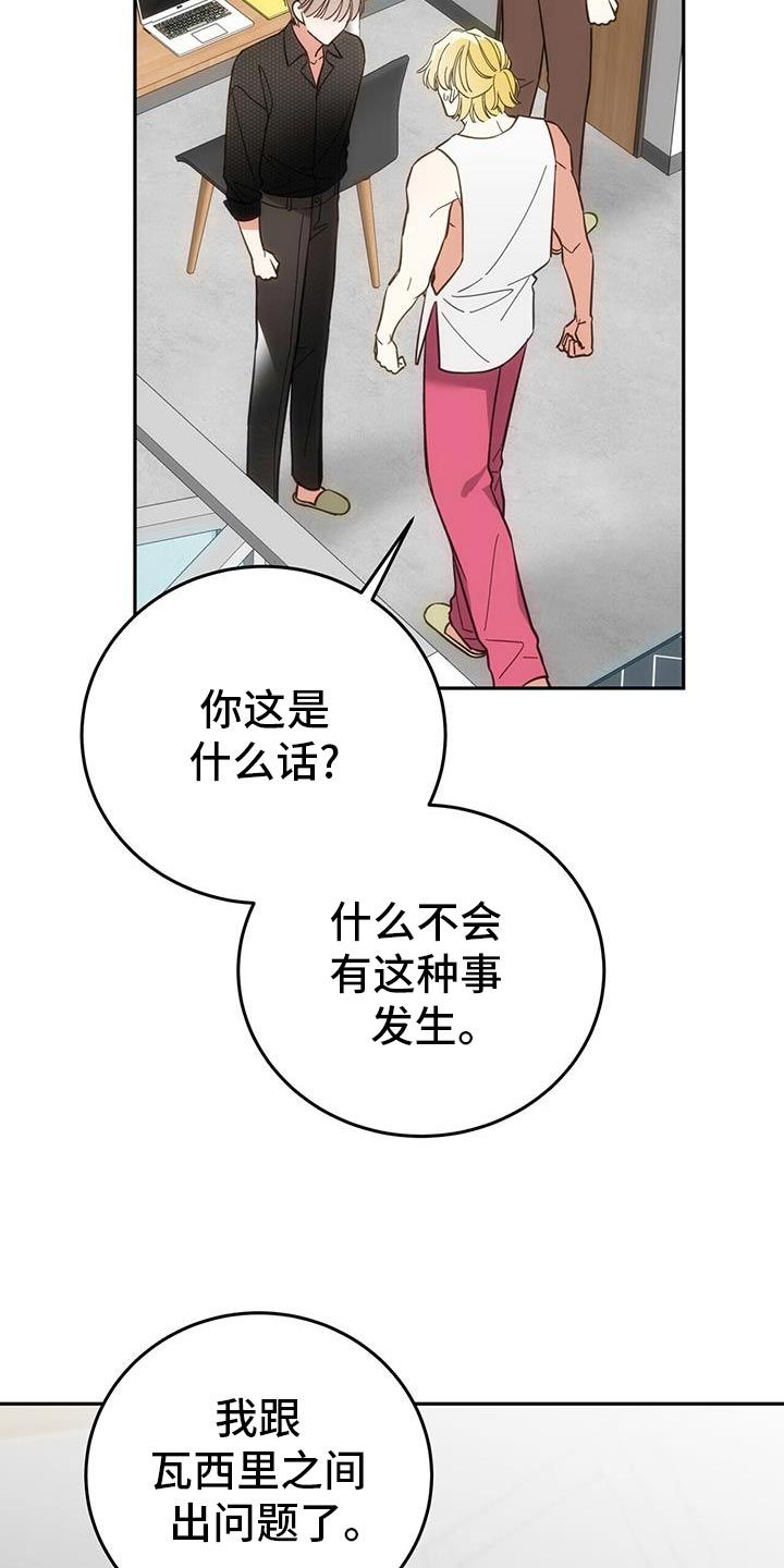 失忆总裁想当我后爹漫画,第12话5图