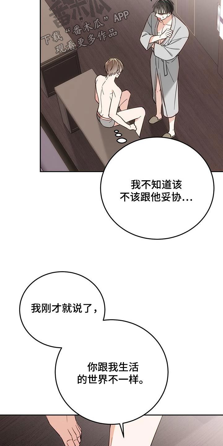 失忆总裁套路我漫画,第33话2图