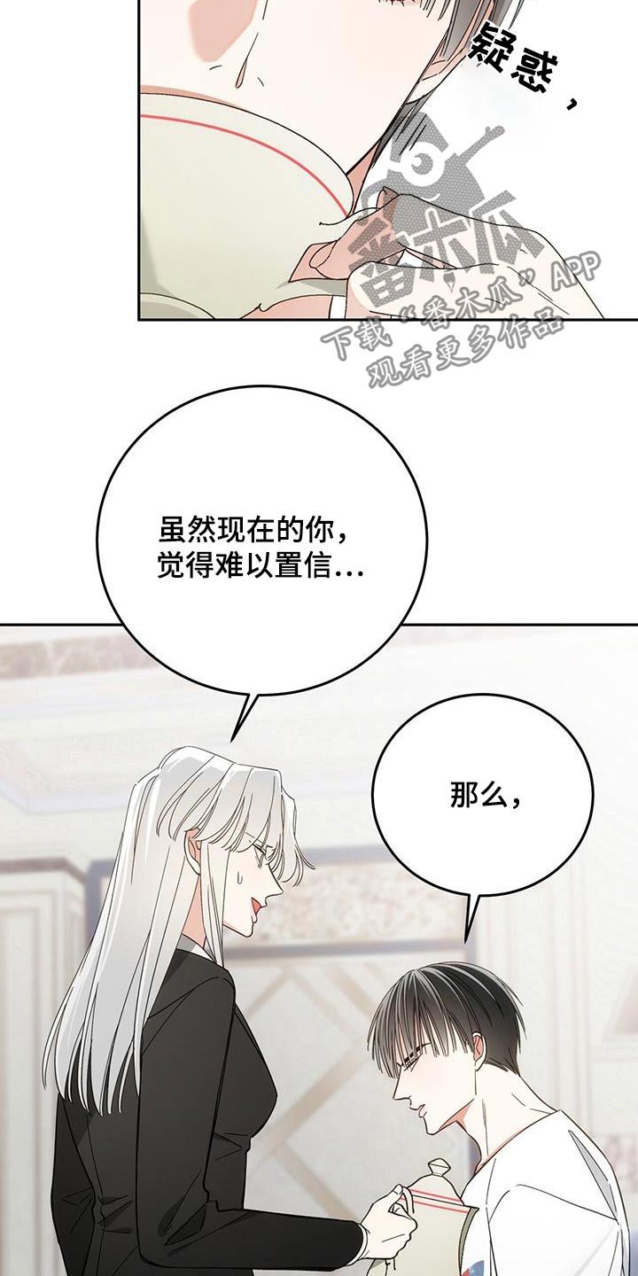 失忆总裁终于恢复记忆漫画,第19话4图