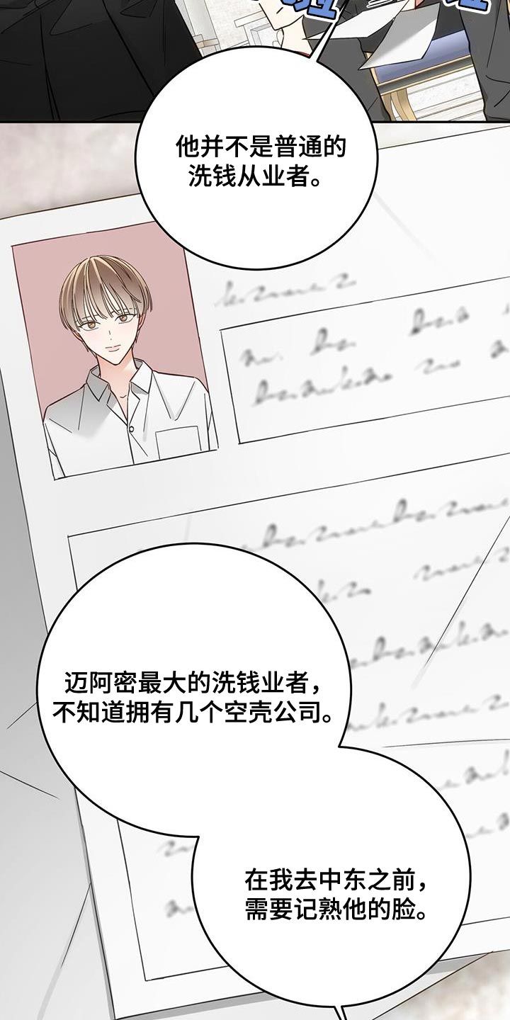 失忆总裁想当我后爹漫画,第16话3图