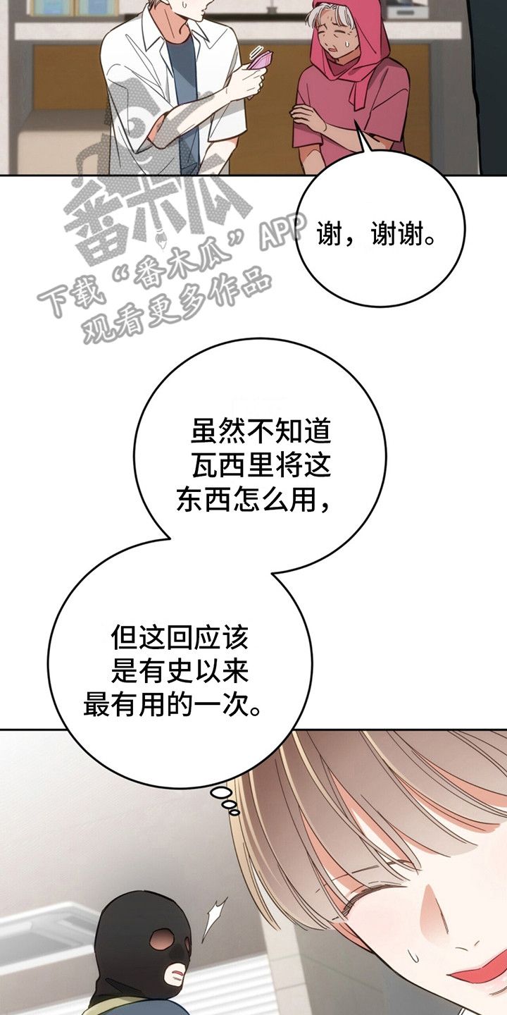 失忆后和总裁闪婚的剧漫画,第4话5图