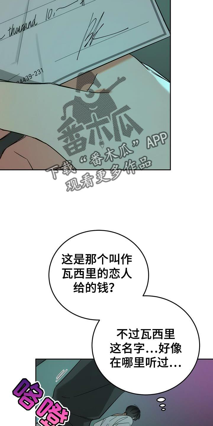 失忆总裁爱上我视频漫画,第18话2图