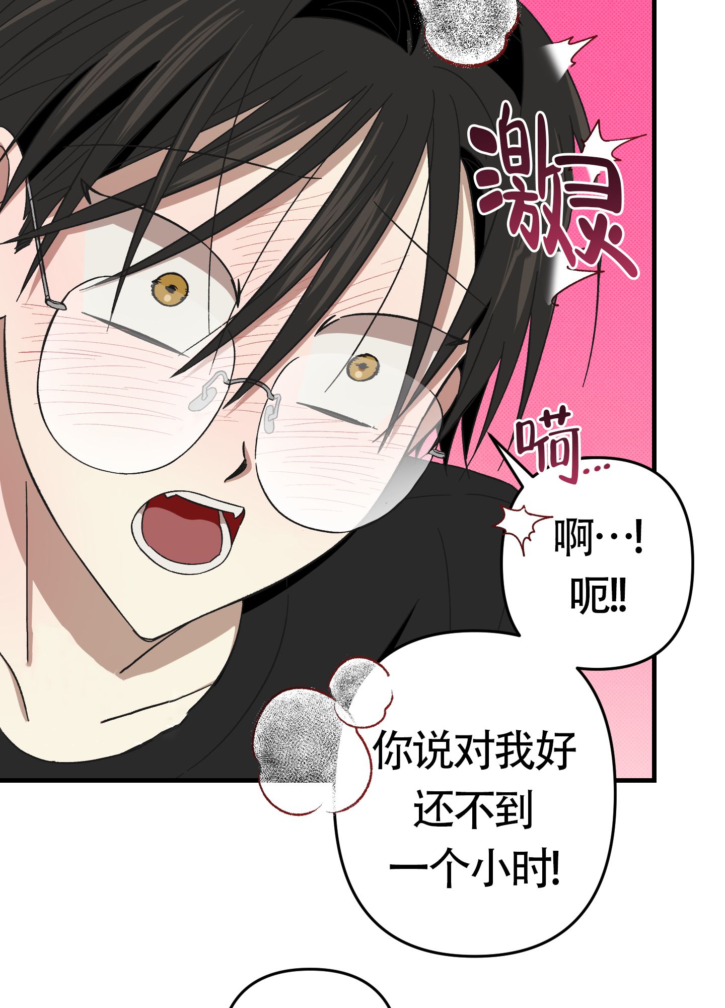 别摘眼镜漫画,第16话3图