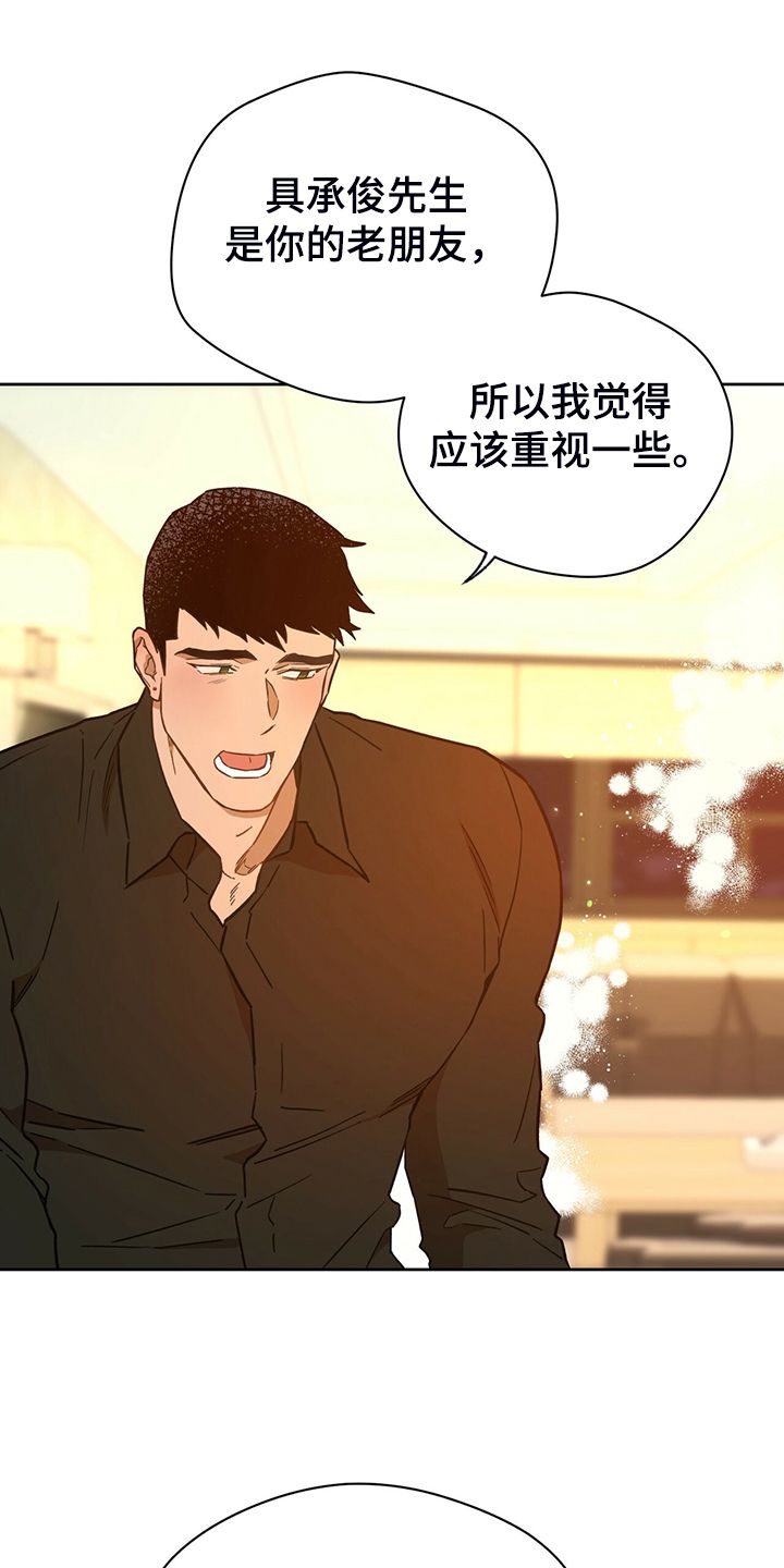 佣兵保镖漫画下拉式在线观看漫画,第113话1图