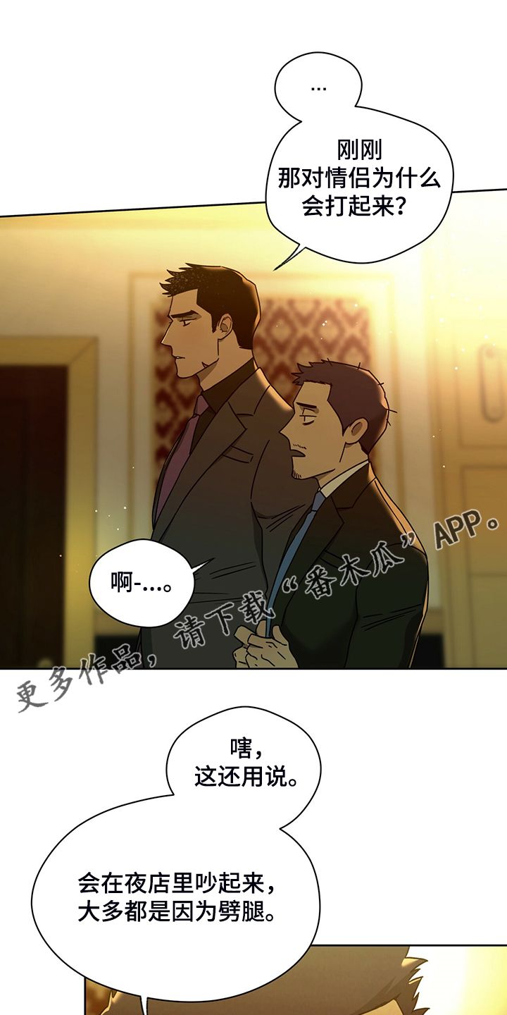 佣兵保镖漫画第三季免费阅读漫画,第107话1图