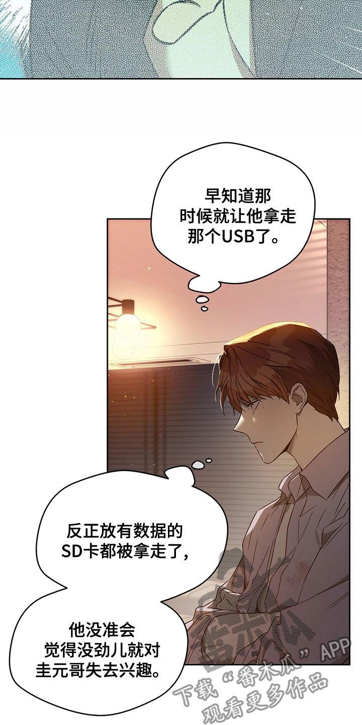 佣兵保镖第三季漫画,第135话2图