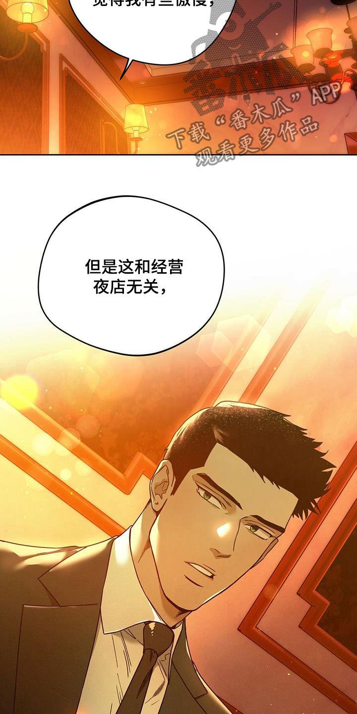 佣兵保镖金圭元漫画,第133话3图