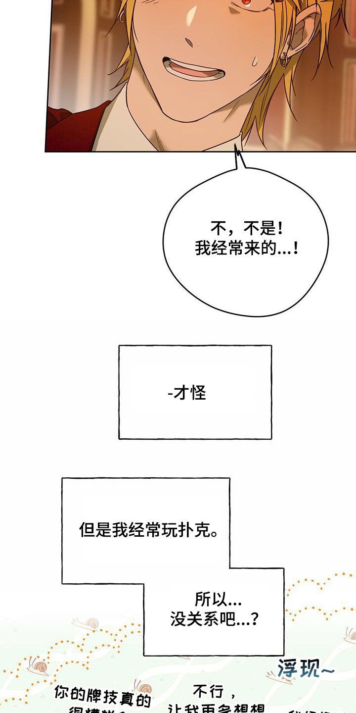 佣兵保镖还叫什么名字?漫画,第144话4图