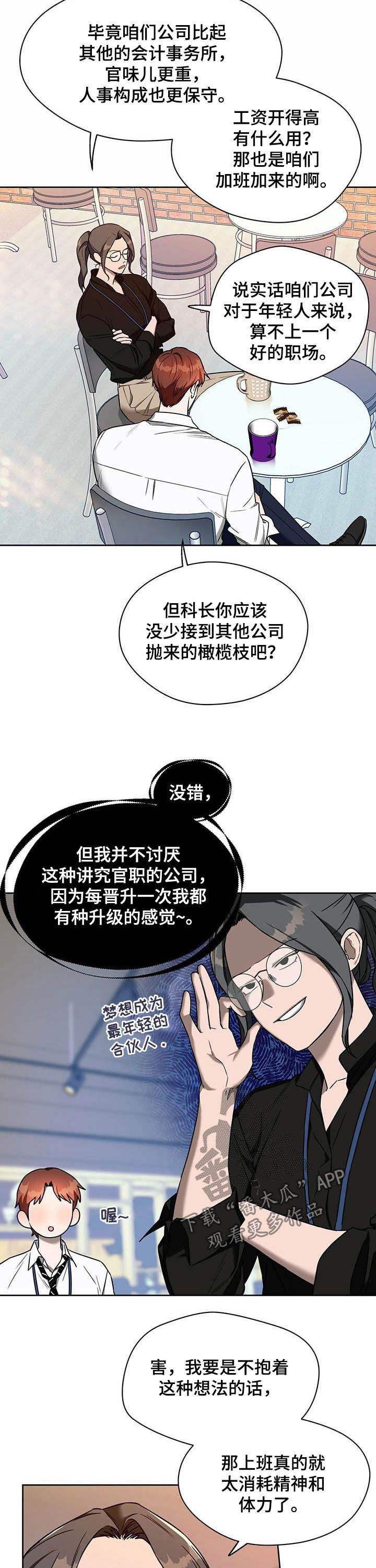 佣兵保镖金圭元漫画,第84话2图