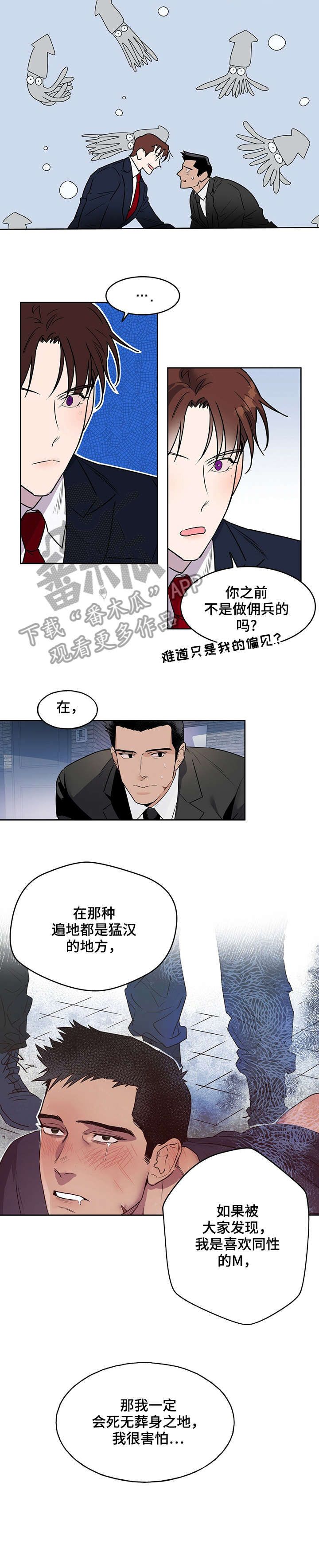 佣兵保镖漫画全集免费观看漫画,第8话2图