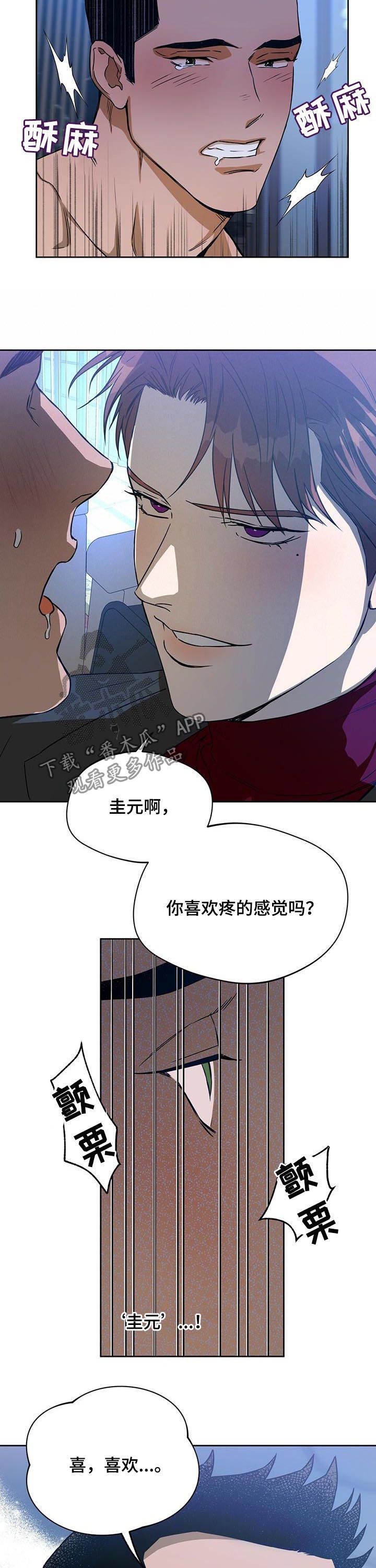 佣兵保镖漫画下拉式在线观看漫画,第66话4图