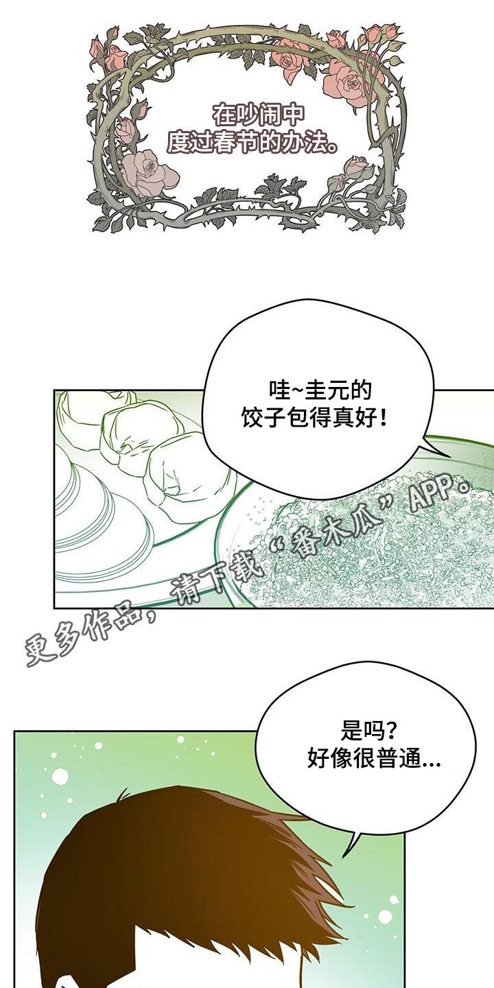 佣兵保镖漫画,第148话1图