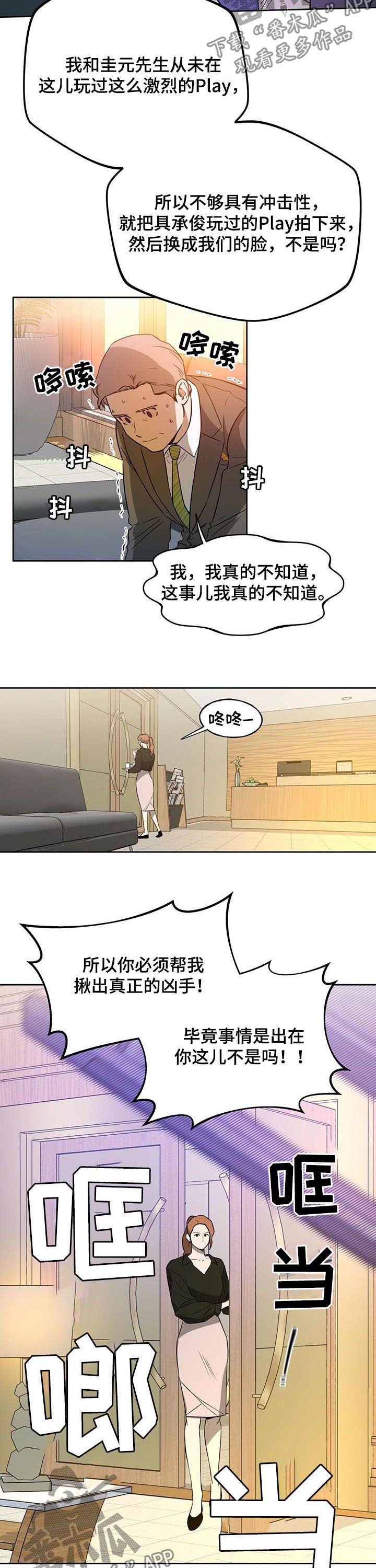 佣兵保镖漫画第三季免费阅读漫画,第45话2图