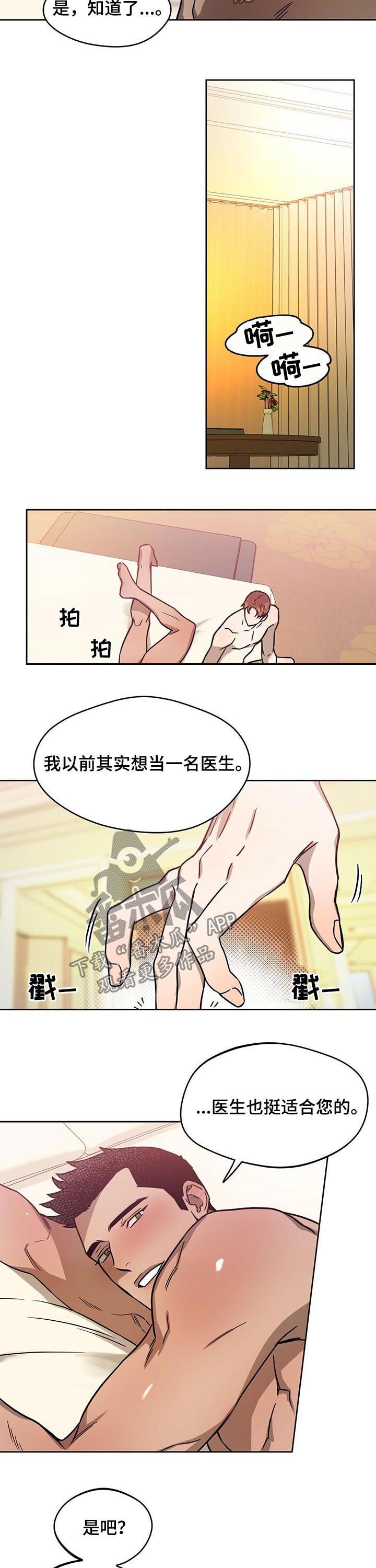 佣兵保镖漫画第三季免费阅读漫画,第54话2图