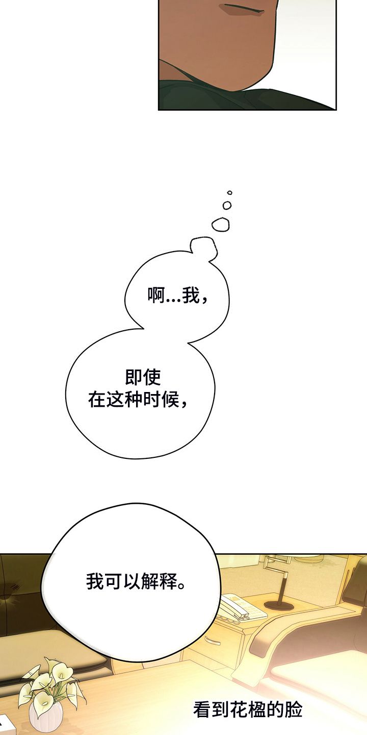 佣兵保镖第三季漫画免费阅读漫画,第112话3图