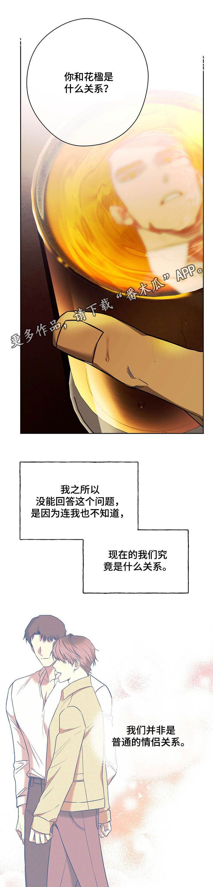 佣兵保镖有小说吗漫画,第78话1图