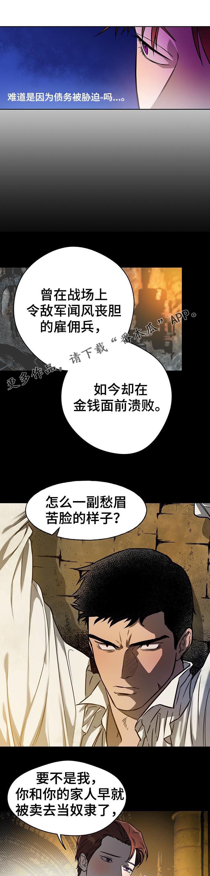 佣兵保镖漫画下拉式在线观看漫画,第29话1图