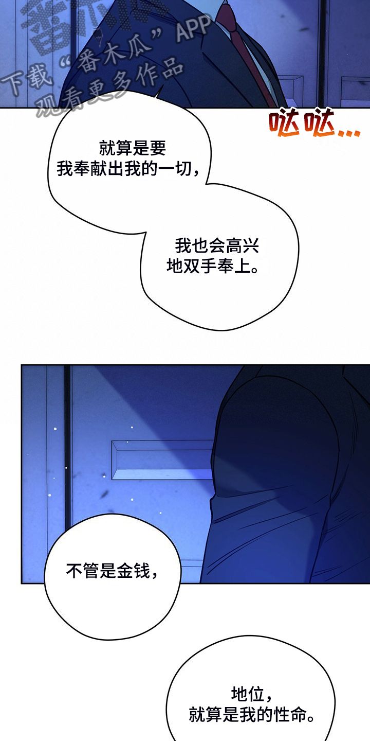 佣兵保镖第三季漫画免费阅读漫画,第121话3图