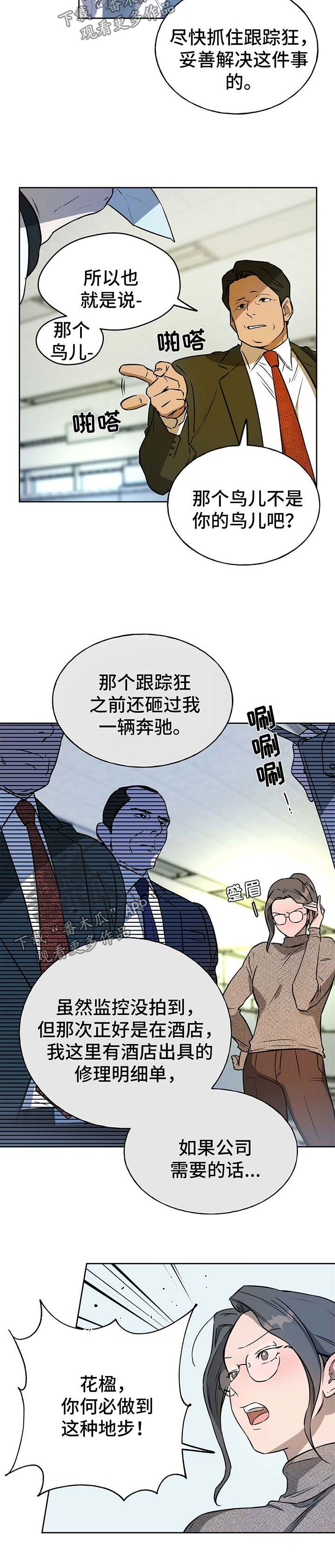 佣兵保镖漫画全集免费观看漫画,第40话1图