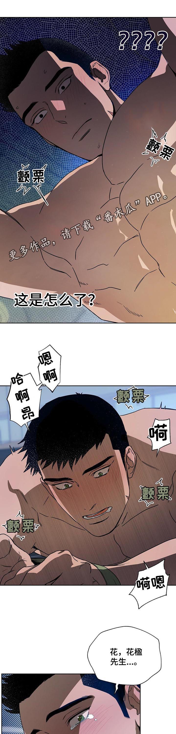 佣兵保镖漫画第三季免费阅读漫画,第68话1图