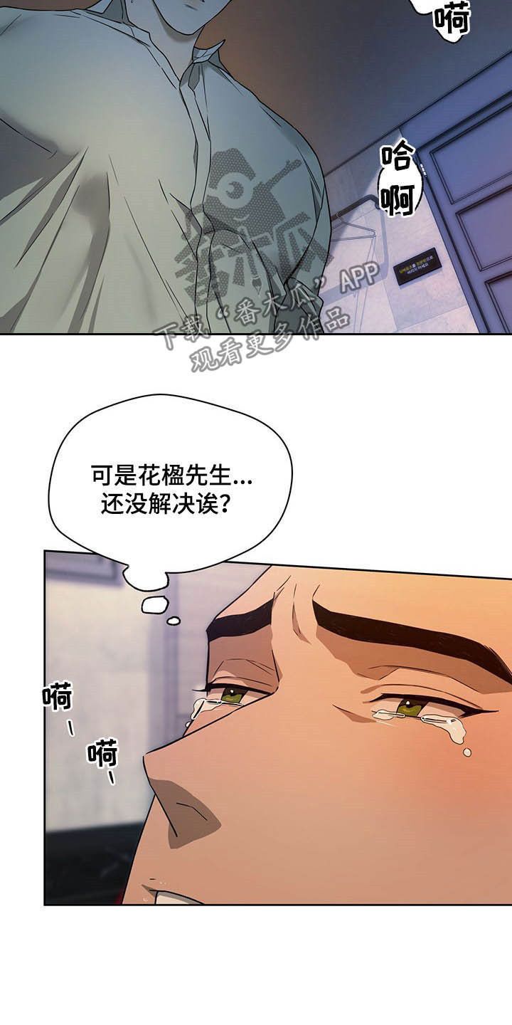 佣兵保镖金圭元漫画,第93话5图