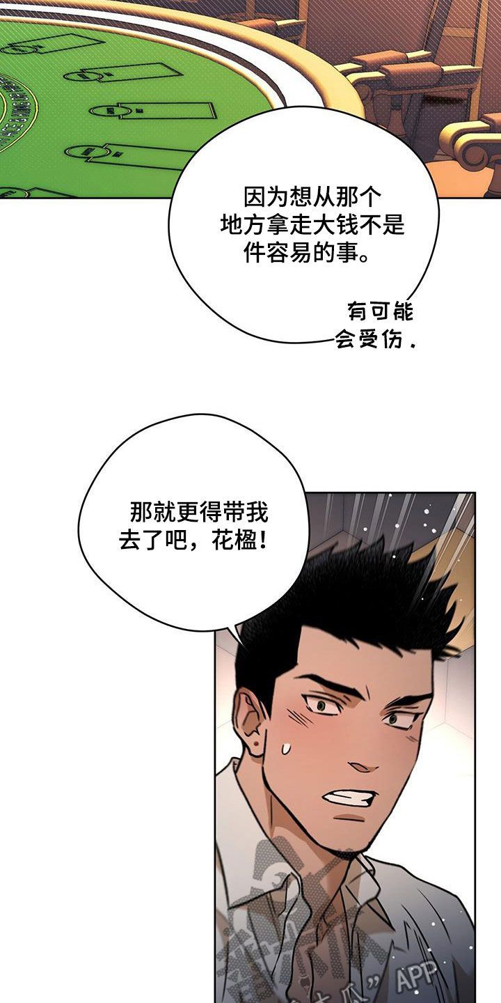 佣兵保镖金圭元漫画,第177话5图