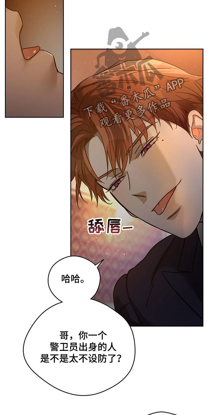 佣兵保镖漫画下拉式在线观看漫画,第151话3图