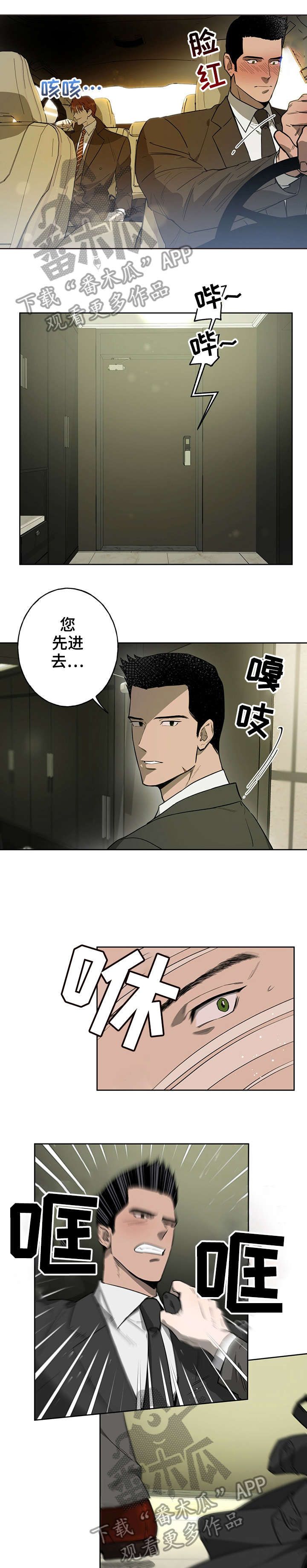 佣兵保镖漫画下拉式在线观看漫画,第19话1图