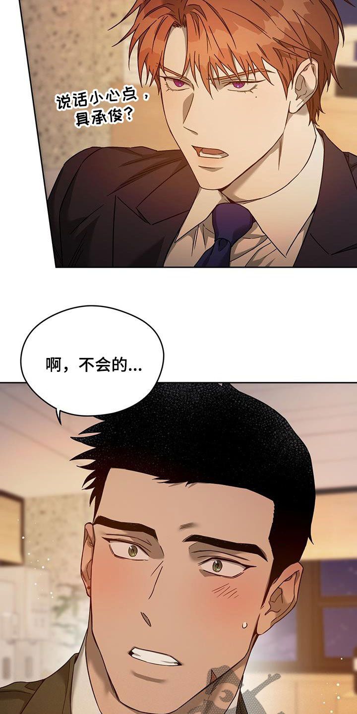 佣兵保镖第三季漫画免费阅读漫画,第146话3图