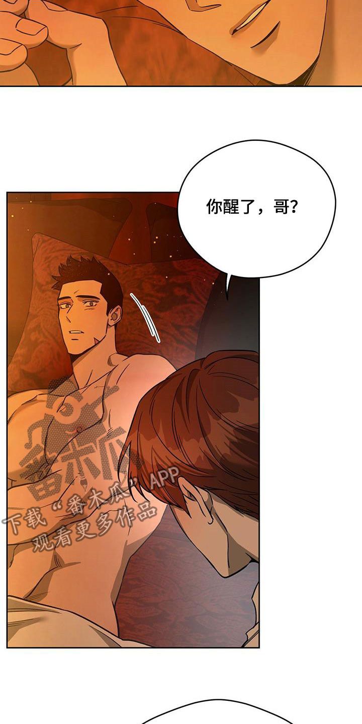 佣兵保镖还叫什么名字?漫画,第130话2图