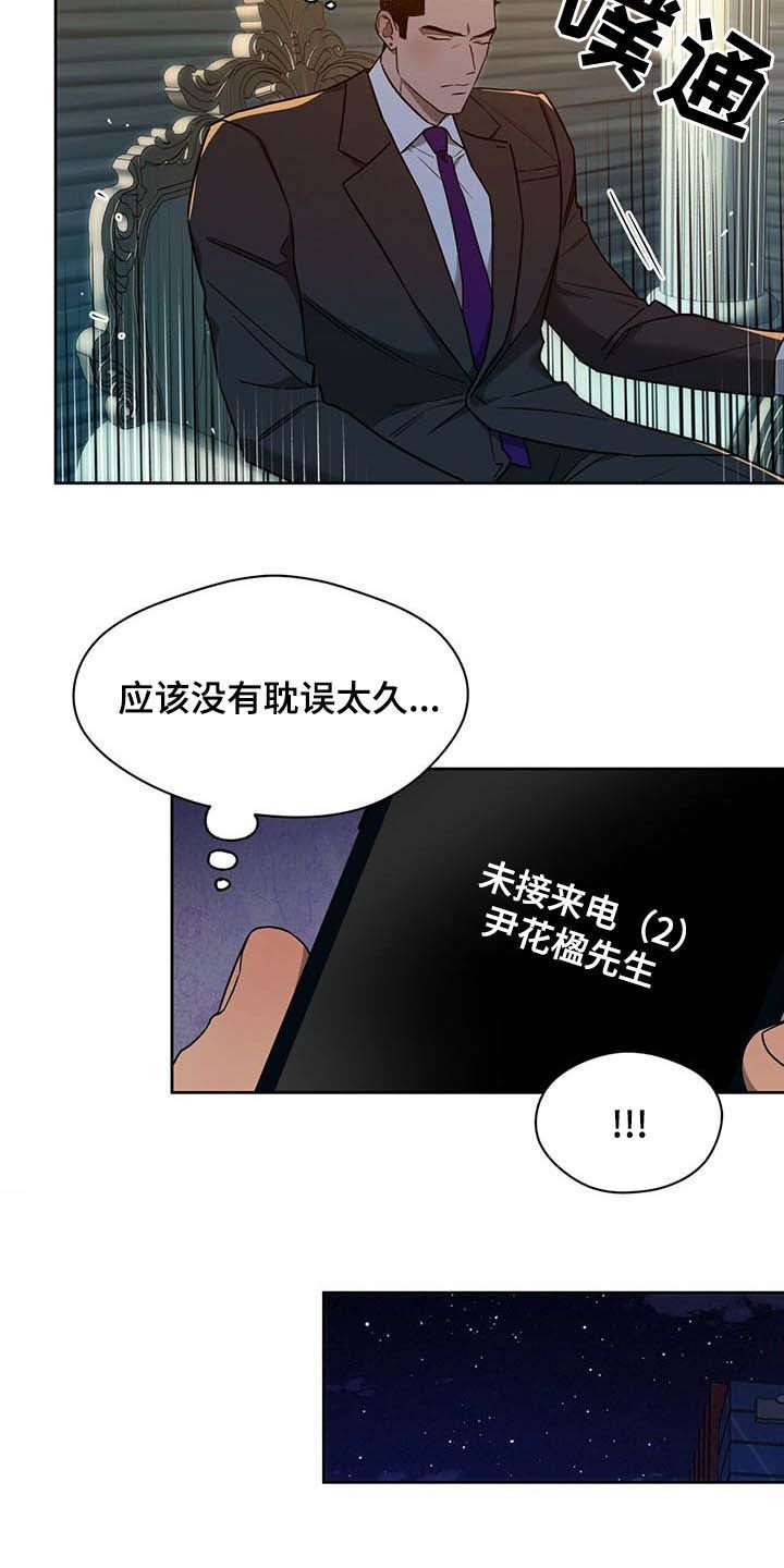 佣兵保镖金圭元漫画,第91话3图