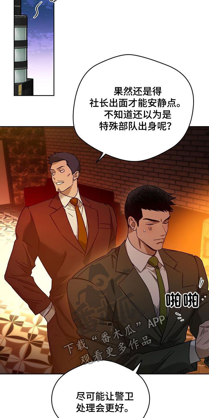 佣兵保镖第三季漫画,第150话4图