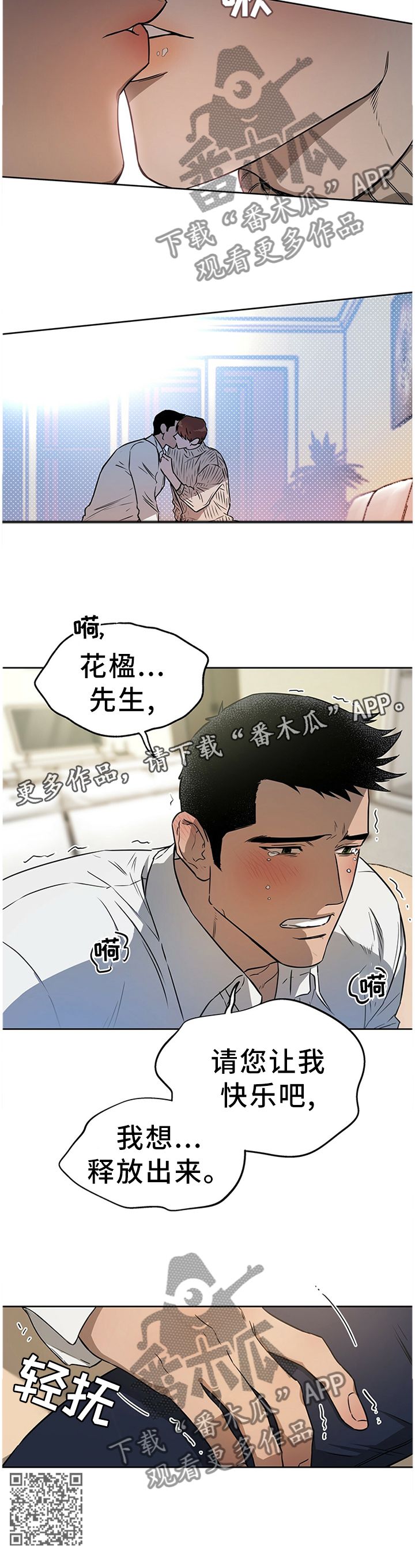 佣兵保镖漫画第三季免费阅读漫画,第34话5图