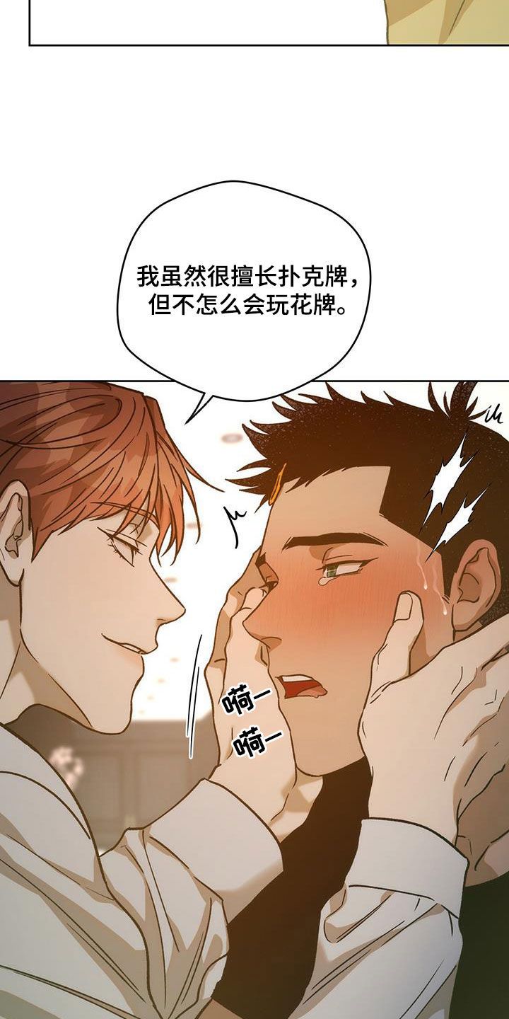 佣兵保镖有小说吗漫画,第184话3图