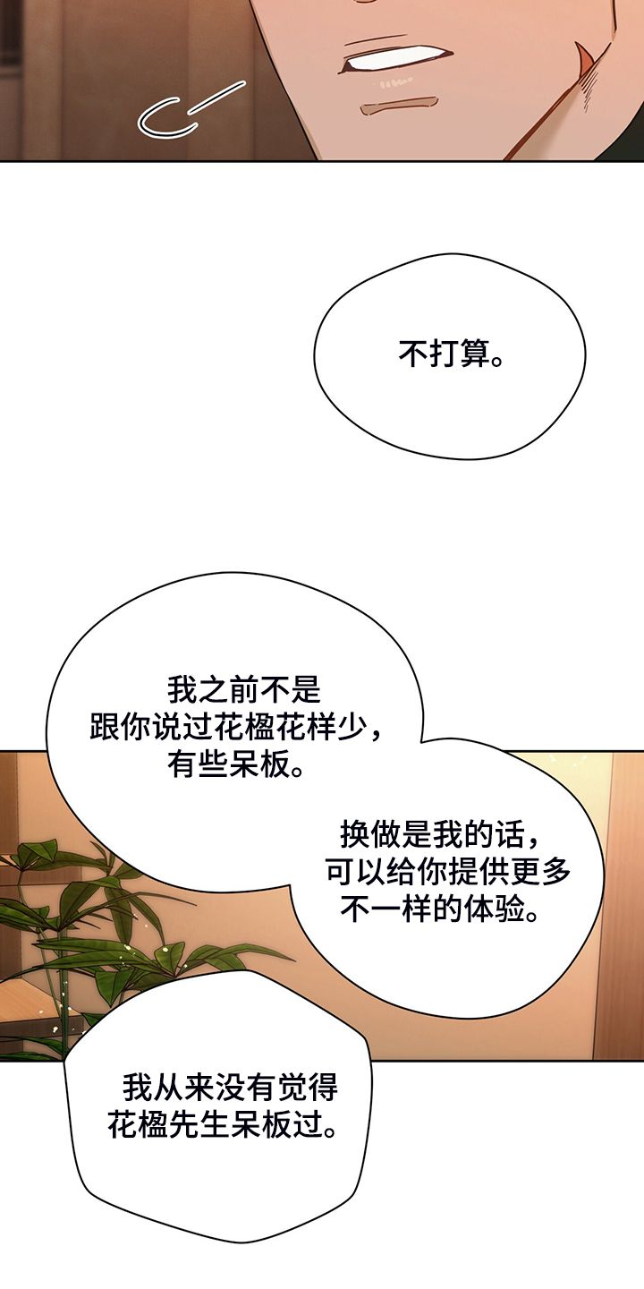 佣兵保镖全集免费观看下拉式漫画,第108话5图