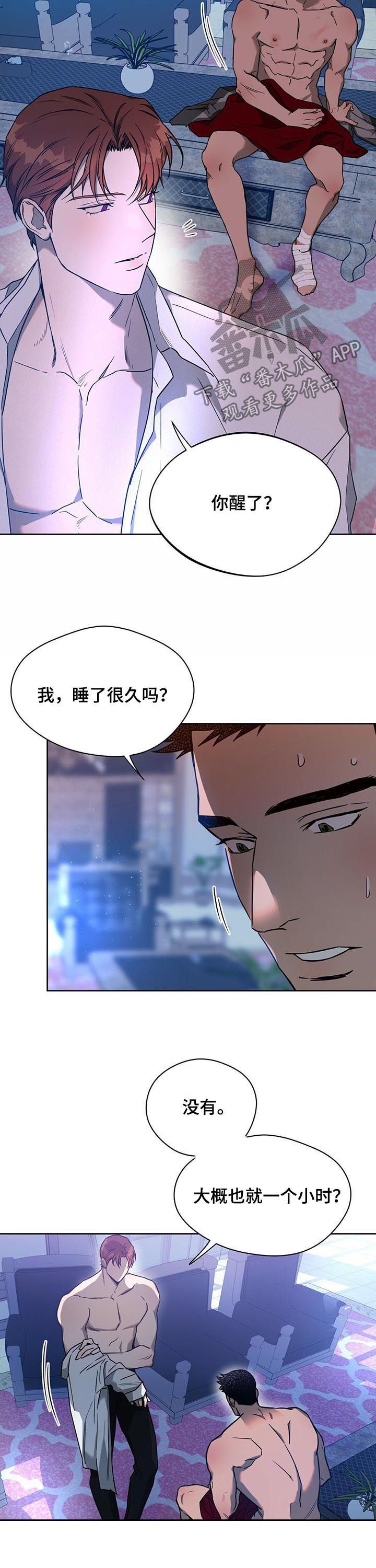 佣兵保镖第三季漫画,第71话4图