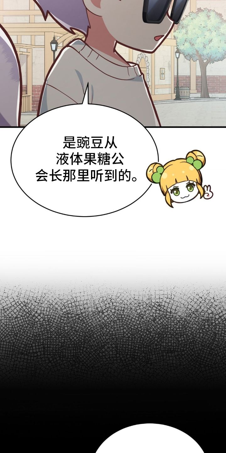 网恋进行时漫画,第35话5图