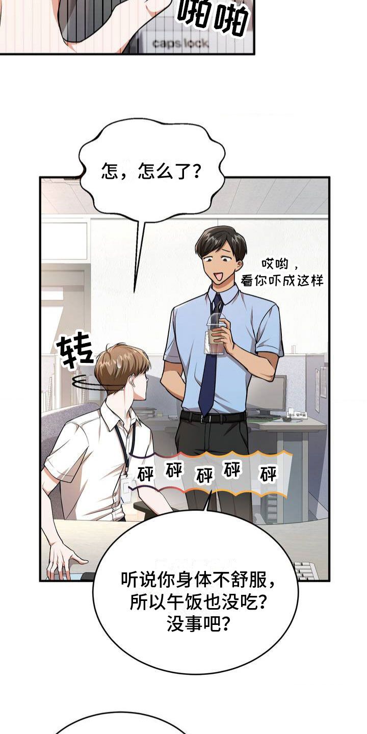 网恋进行时32漫画,第2话3图