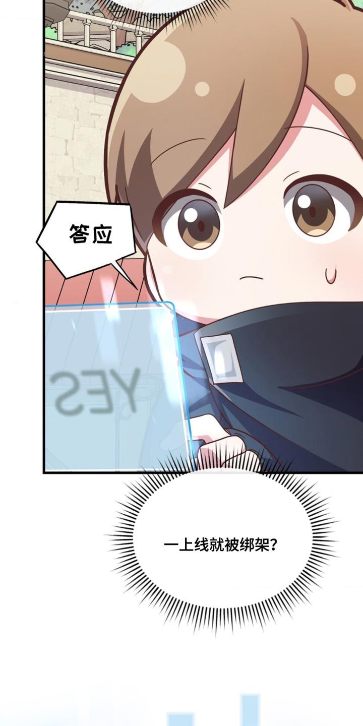 网恋进行时全集免费漫画,第61话3图