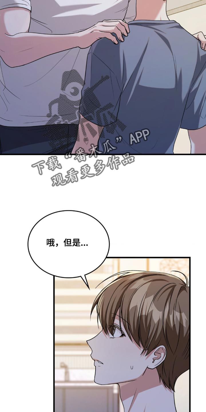 网恋进行时32漫画,第101话1图