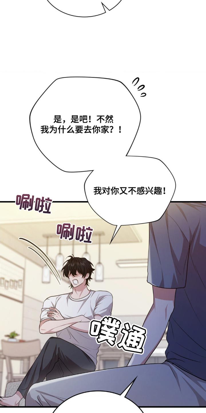 网恋进行时双男主漫画,第100话2图