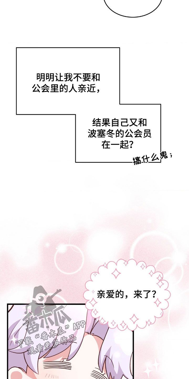 网恋进行时漫画,第13话5图