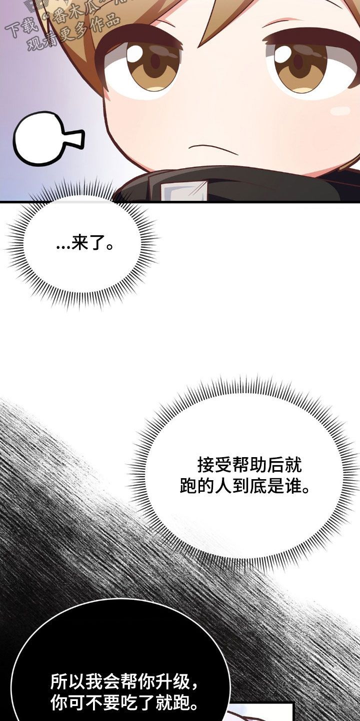 网恋进行时漫画,第13话2图