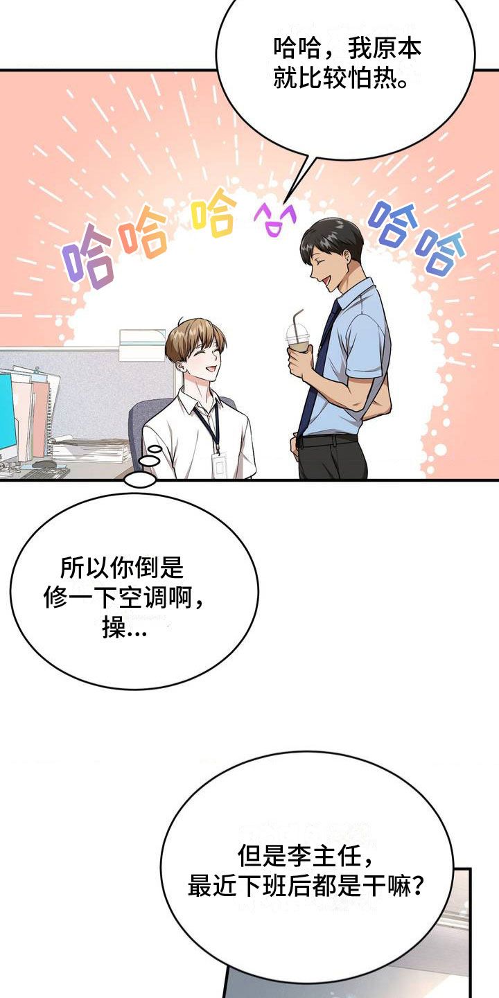 网恋进行时最新话漫画,第2话5图